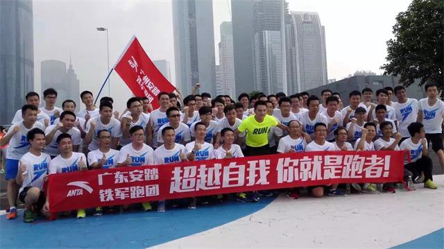 广州安踏铁军跑团留影