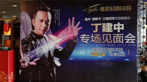 丁健中广州见面会